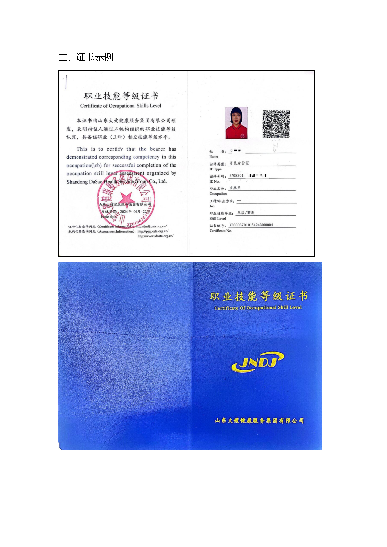 山東大嫂自主評價專業及證書_Page2.png