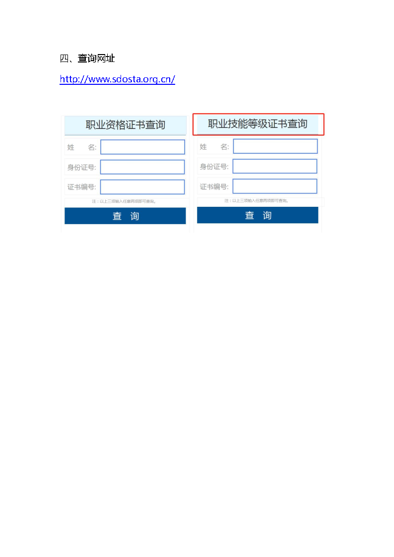 山東大嫂自主評價專業及證書_Page3.png